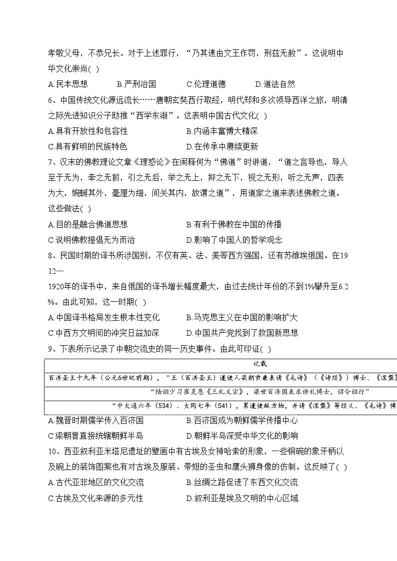 山西省忻州市第一中学、忻州实验中学2022-2023学年高二下学期期中联考历史试卷(含答案)02