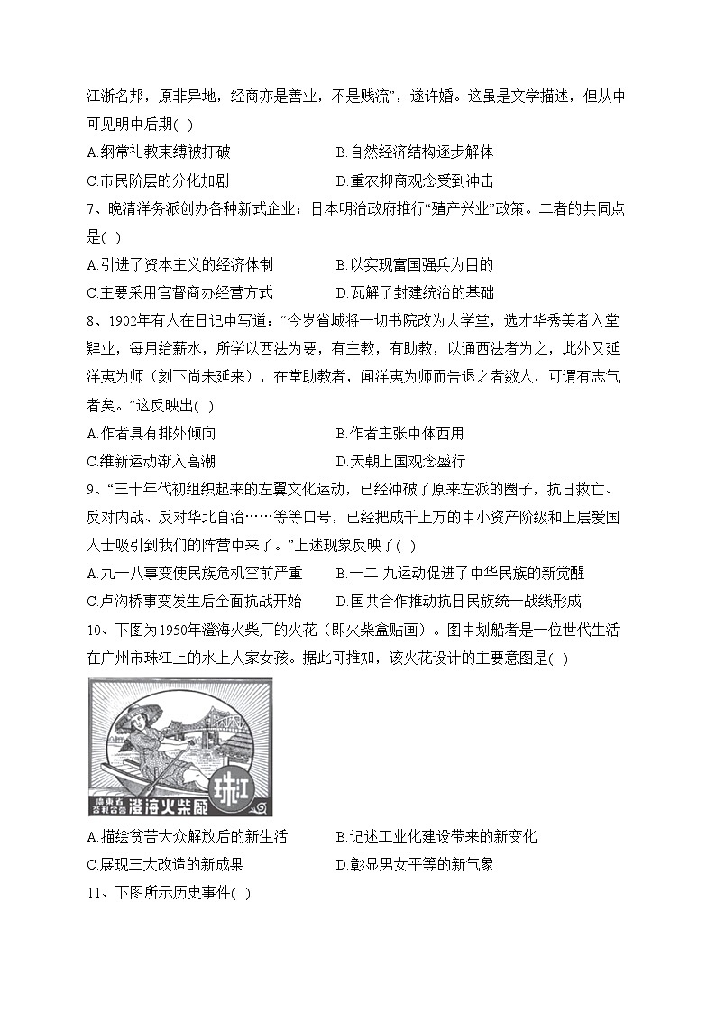 2023年普通高中学业水平选择性考试历史试卷 广东卷(参考版)(含答案)第2页