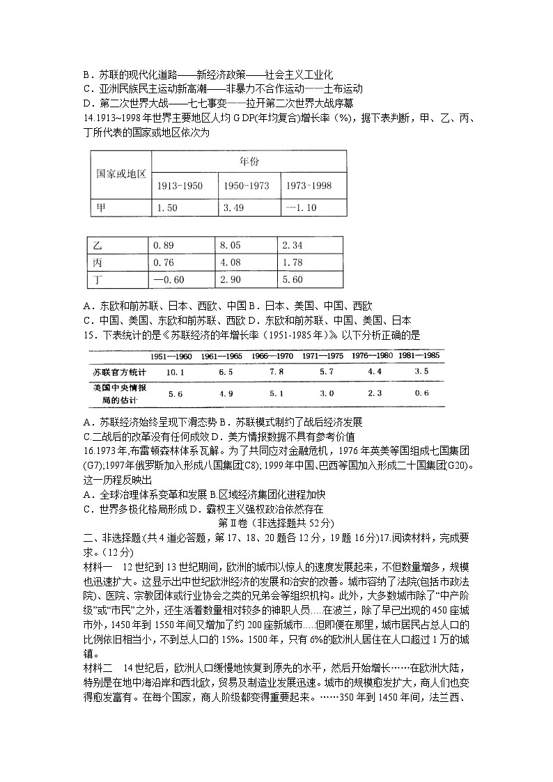 内蒙古自治区阿拉善盟2022-2023学年高一下学期期末学业质量检测历史试题第3页