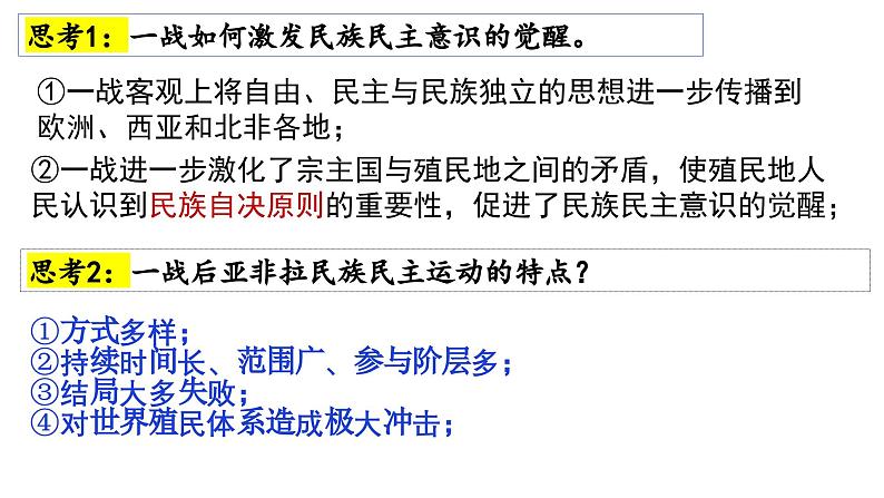 第13课 现代战争与不同文化的碰撞和交流 课件--2024届高三历史统编版(2019)选择性必修3文化交流与传播一轮复习第8页