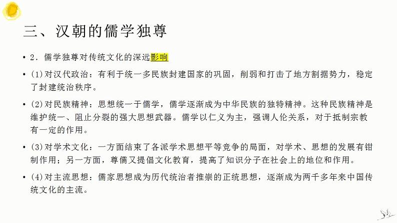 古代中国思想文化 课件--2024届高三统编版(2019)历史一轮复习第7页
