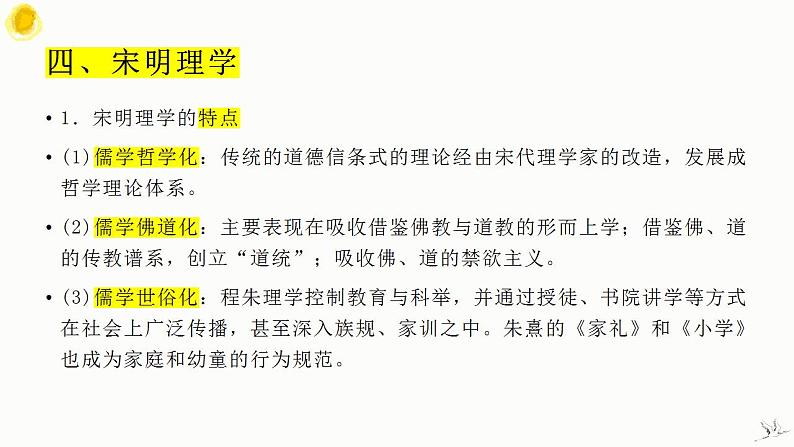 古代中国思想文化 课件--2024届高三统编版(2019)历史一轮复习第8页