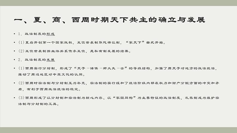 古代中国政治 课件--2024届高三统编版(2019)历史一轮复习第3页