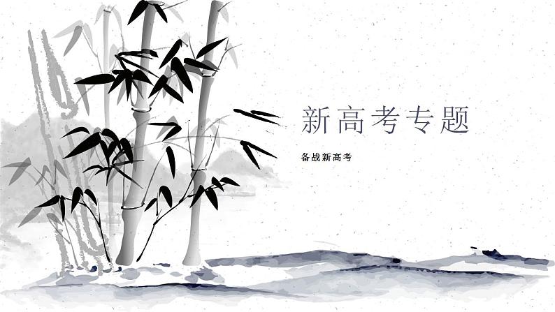 中国特色的政治与外交 课件--2024届高三统编版(2019)历史一轮复习01