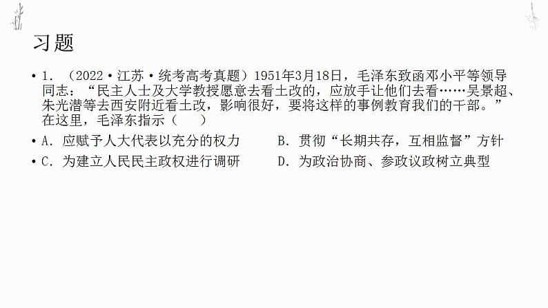 中国特色的政治与外交 课件--2024届高三统编版(2019)历史一轮复习06