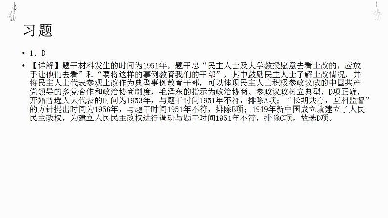 中国特色的政治与外交 课件--2024届高三统编版(2019)历史一轮复习07