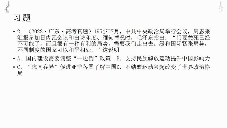 中国特色的政治与外交 课件--2024届高三统编版(2019)历史一轮复习08