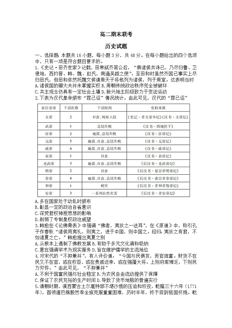 2023湖南省名校联盟高二下学期期末联考历史试题含解析01