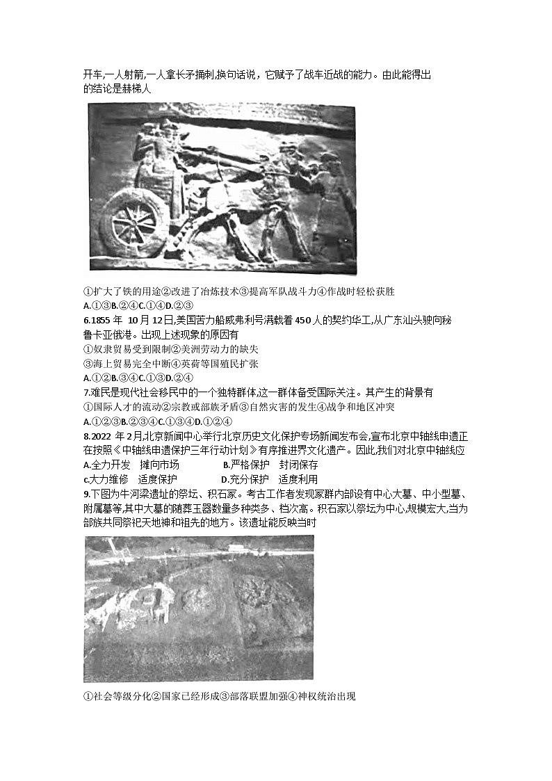 北京市顺义区2022-2023学年高二下学期期末质量监测历史试卷02