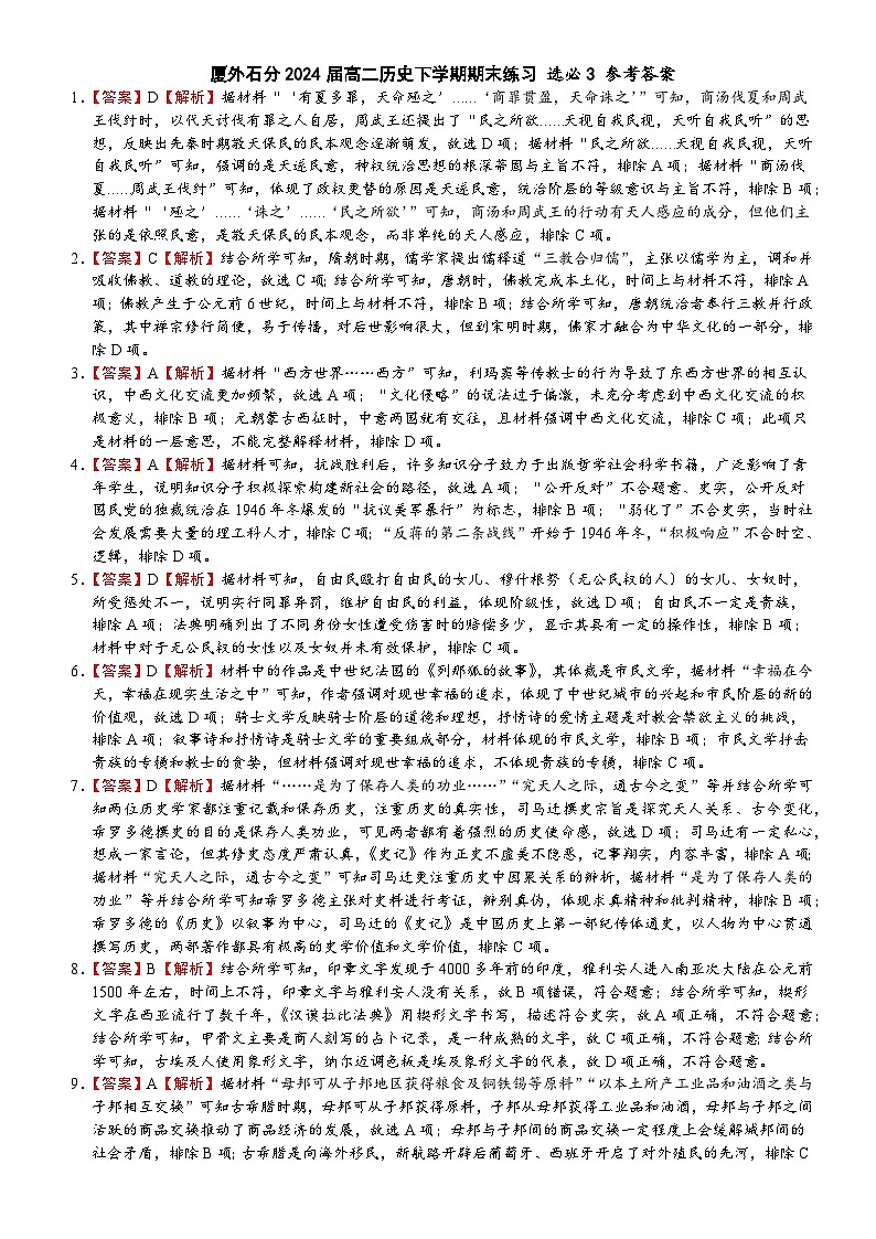福建省石狮市厦门外国语学校石狮分校2022-2023学年高二下学期期末考试历史试题01