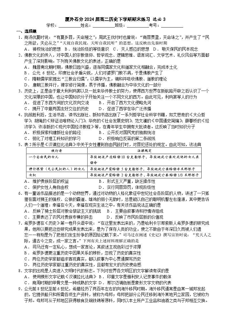 福建省石狮市厦门外国语学校石狮分校2022-2023学年高二下学期期末考试历史试题01