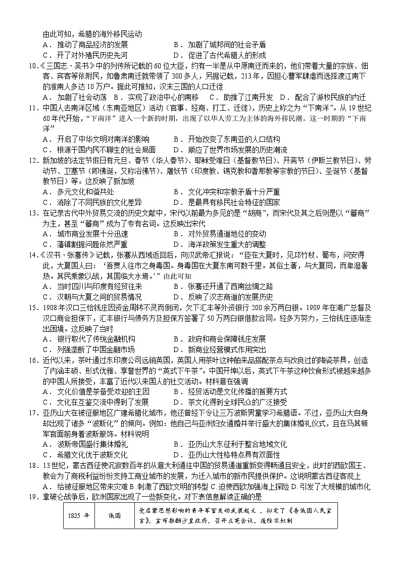 福建省石狮市厦门外国语学校石狮分校2022-2023学年高二下学期期末考试历史试题02