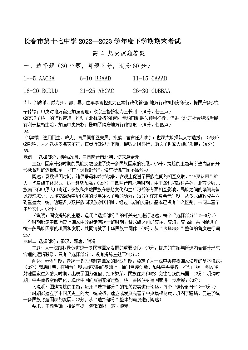 吉林省长春市第十七中学2022-2023学年高二下学期期末考试历史试题01