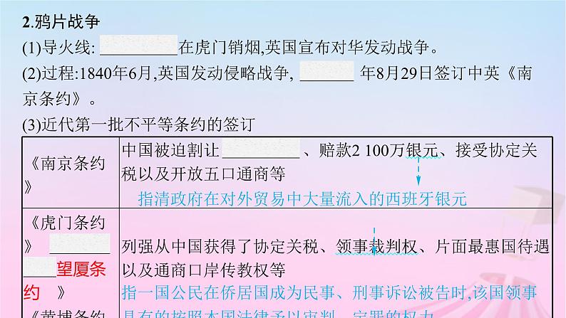 适用于新教材通史版2024版高考历史一轮总复习第二部分中国近代史第16讲两次鸦片战争和列强侵略的加剧课件第8页