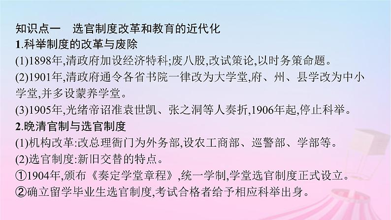 适用于新教材通史版2024版高考历史一轮总复习第二部分中国近代史第18讲晚清时期的社会变革与进步__选择性必修贯通部分课件第5页