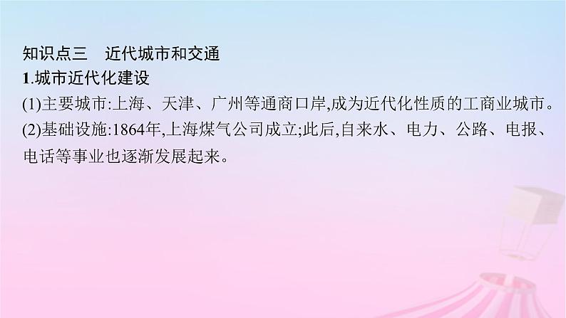 适用于新教材通史版2024版高考历史一轮总复习第二部分中国近代史第18讲晚清时期的社会变革与进步__选择性必修贯通部分课件第8页