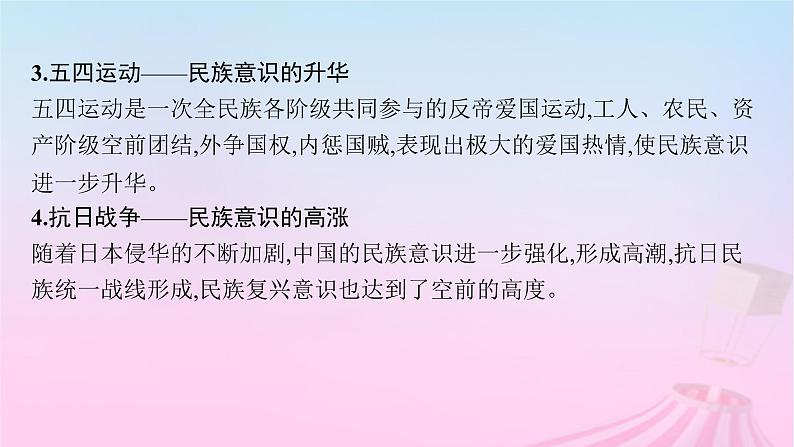 适用于新教材通史版2024版高考历史一轮总复习第二部分中国近代史第七单元主题讲评乱世的希望课件第6页