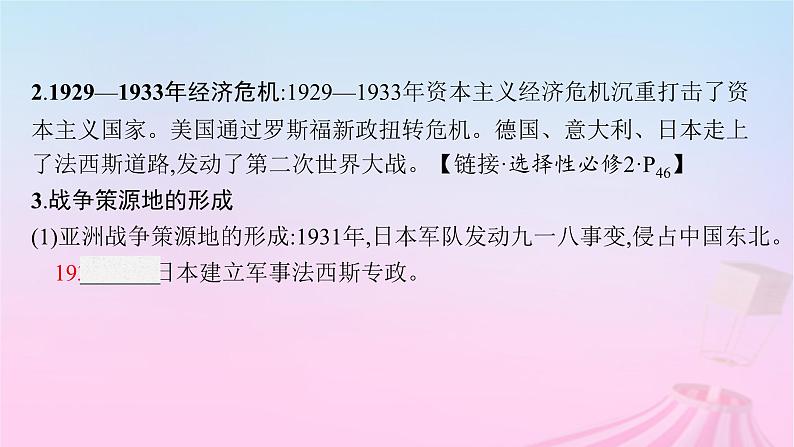 适用于新教材通史版2024版高考历史一轮总复习第六部分世界现代史第40讲第二次世界大战与战后国际秩序的形成课件第6页