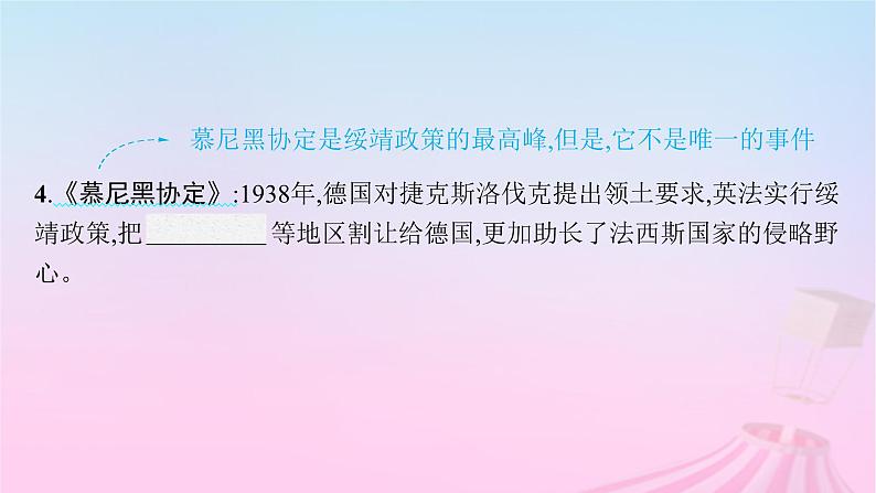 适用于新教材通史版2024版高考历史一轮总复习第六部分世界现代史第40讲第二次世界大战与战后国际秩序的形成课件第8页