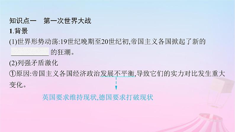 适用于新教材通史版2024版高考历史一轮总复习第六部分世界现代史第38讲第一次世界大战与战后国际秩序课件第7页