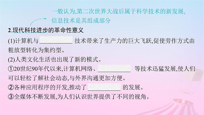 适用于新教材通史版2024版高考历史一轮总复习第六部分世界现代史第47讲工业革命的影响课件第6页