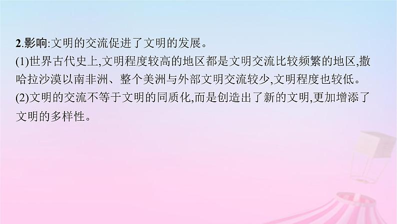 适用于新教材通史版2024版高考历史一轮总复习第四部分世界古代史第十单元主题讲评多样的世界课件第7页