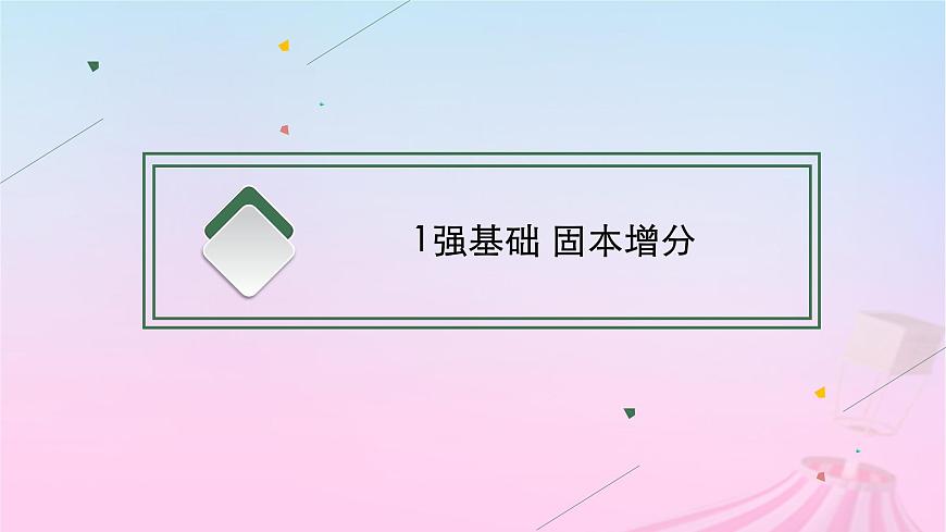 適用于新教材通史版2024版高考?xì)v史一輪總復(fù)習(xí)第一部分中國(guó)古代史第13講中國(guó)古代的民族關(guān)系與對(duì)外交往課件第4頁(yè)