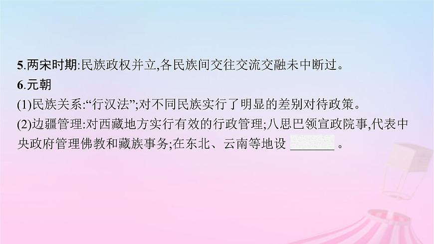 適用于新教材通史版2024版高考?xì)v史一輪總復(fù)習(xí)第一部分中國(guó)古代史第13講中國(guó)古代的民族關(guān)系與對(duì)外交往課件第8頁(yè)