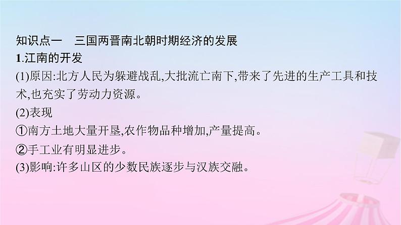 适用于新教材通史版2024版高考历史一轮总复习第一部分中国古代史第7讲三国至隋唐的经济与文化课件第5页
