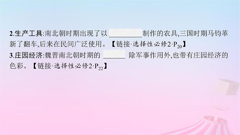 适用于新教材通史版2024版高考历史一轮总复习第一部分中国古代史第7讲三国至隋唐的经济与文化课件第6页