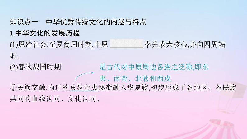 适用于新教材通史版2024版高考历史一轮总复习第一部分中国古代史第15讲中国古代的优秀传统文化课件06