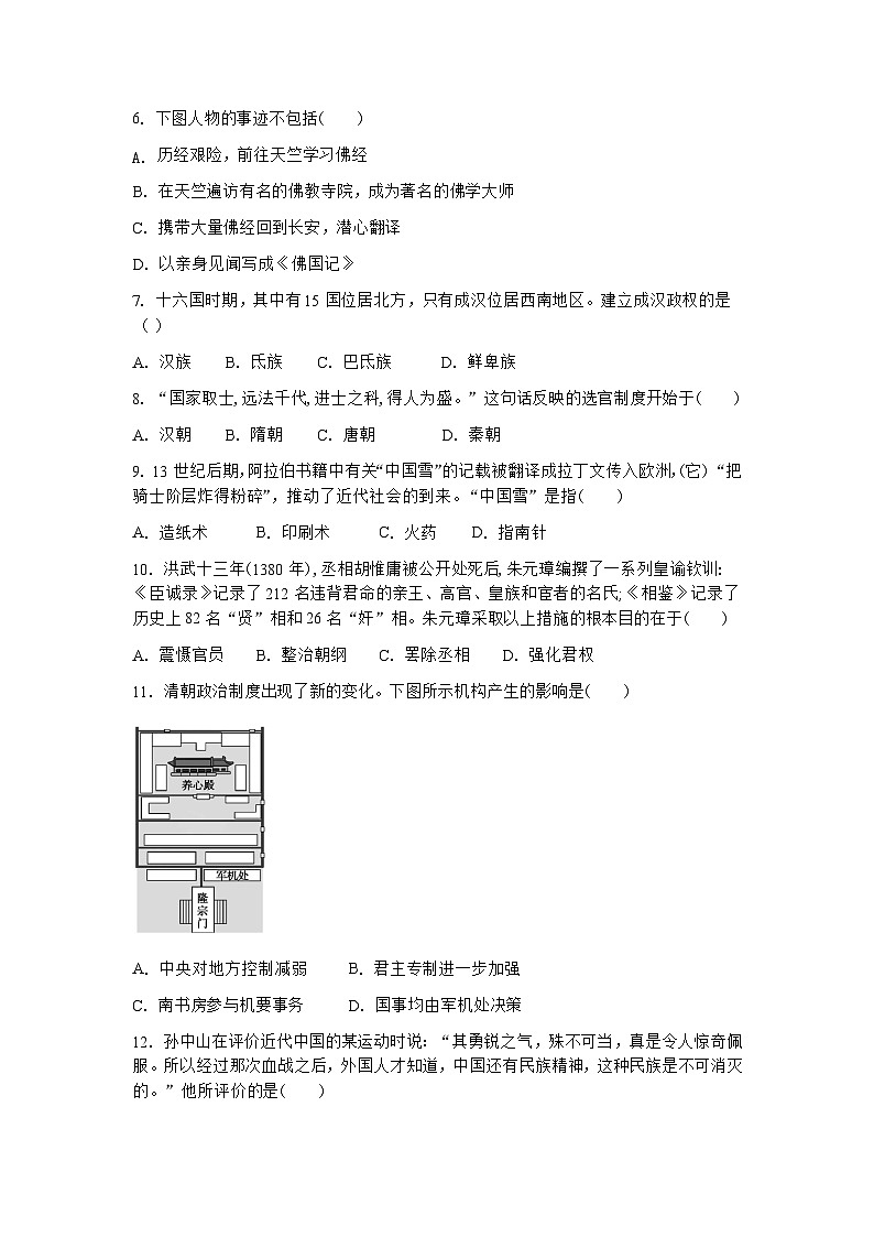 云南省新平彝族傣族自治县第一中学2022-2023学年高一下学期期末考试历史试题02