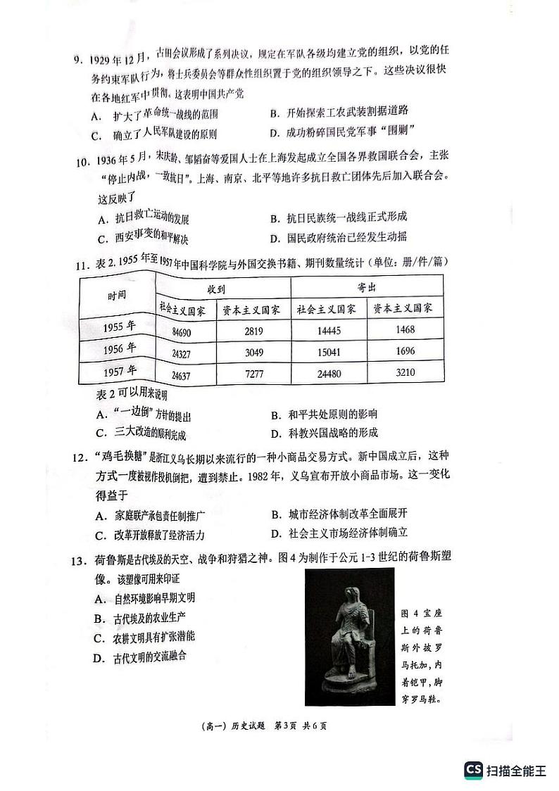 广东省深圳市2022-2023学年高一下学期期末调研考试历史试题03