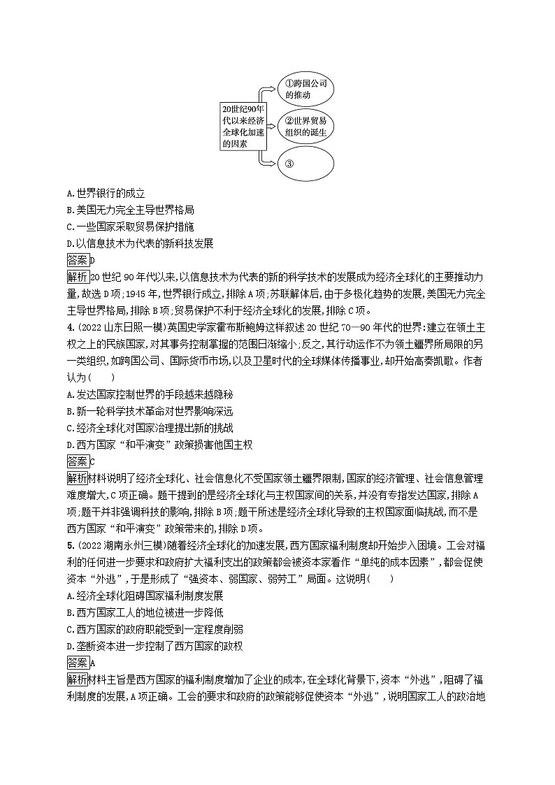 适用于新教材通史版2024版高考历史一轮总复习第六部分世界现代史第44讲当代世界发展的特点与主要趋势第2页