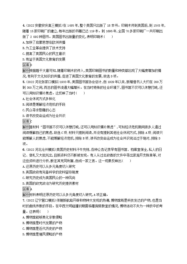 适用于新教材通史版2024版高考历史一轮总复习第六部分世界现代史第49讲近现代的文化传承与保护第2页