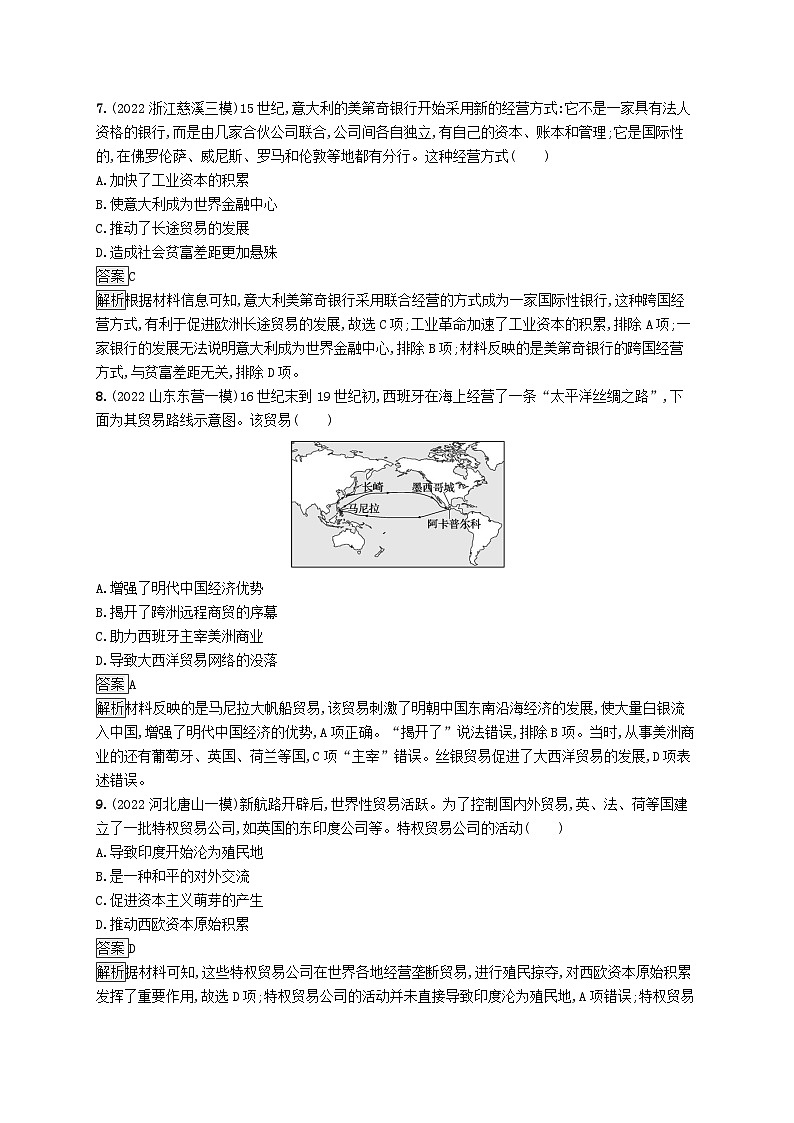 适用于新教材通史版2024版高考历史一轮总复习第五部分世界近代史第33讲走向整体的世界 试卷03