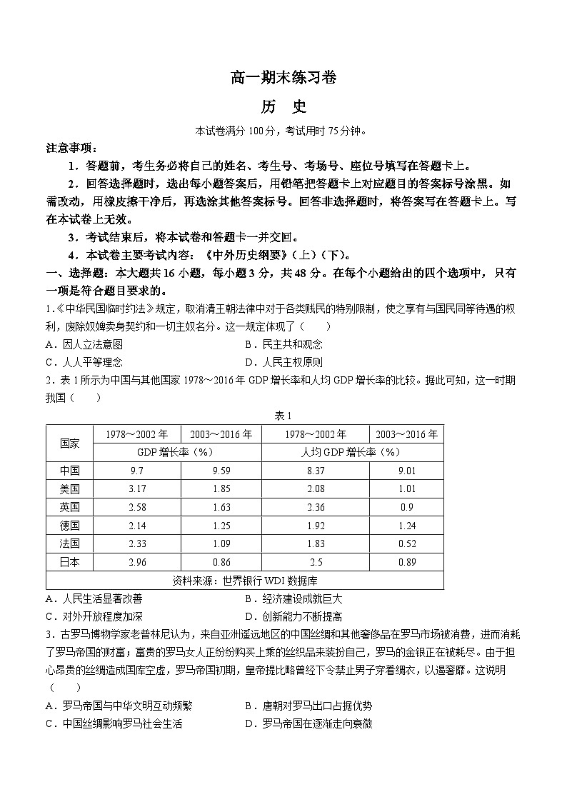 甘肃省白银市靖远县第二中学2022-2023学年高一下学期期末考试历史试题第1页