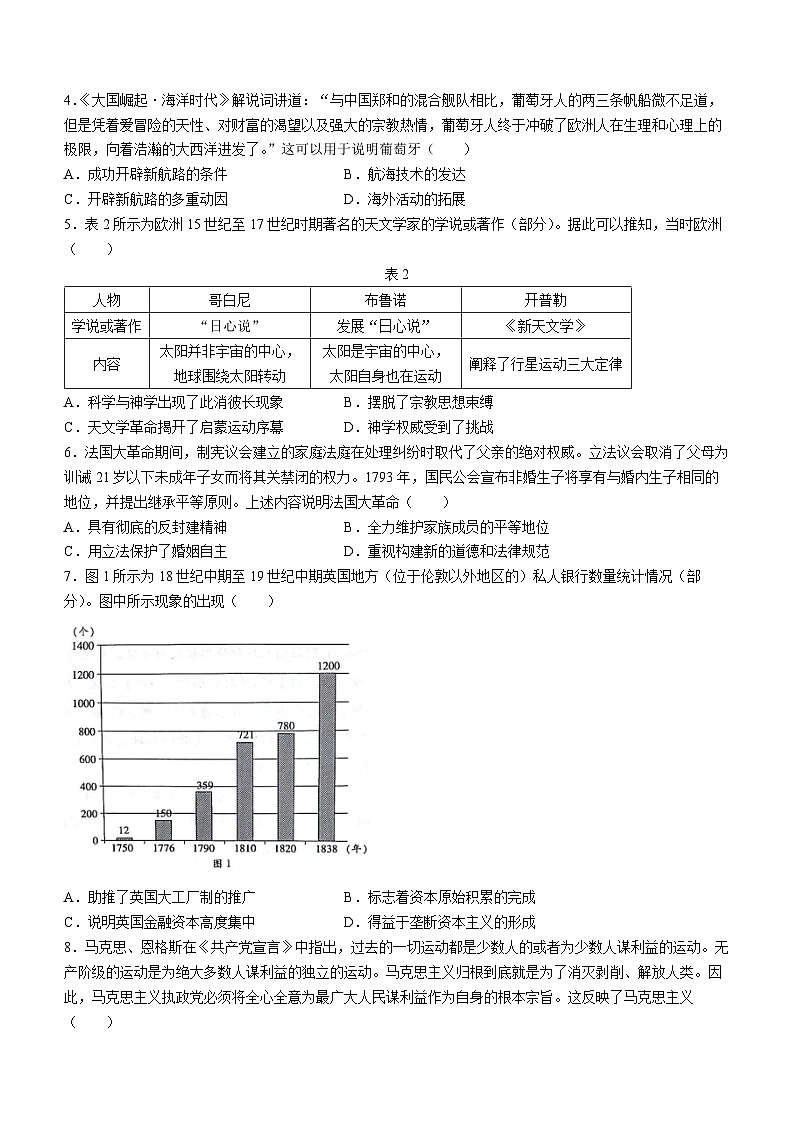 甘肃省白银市靖远县第二中学2022-2023学年高一下学期期末考试历史试题第2页