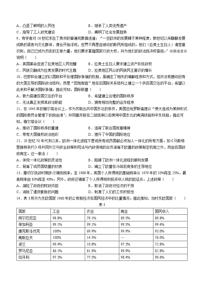 甘肃省白银市靖远县第二中学2022-2023学年高一下学期期末考试历史试题第3页