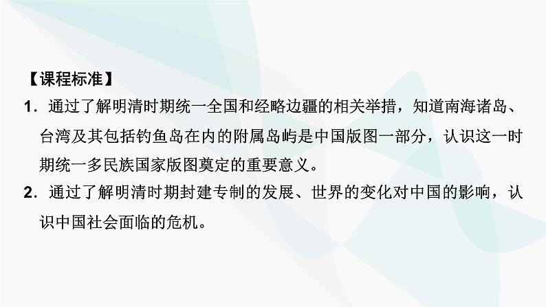 2024届高考历史一轮复习中外历史纲要第3单元第8讲从明朝建立到清军入关和清朝前中期的鼎盛与危机课件第3页