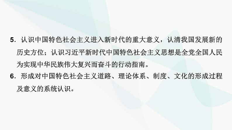 2024届高考历史一轮复习中外历史纲要第6单元第20讲改革开放与社会主义现代化建设新时期课件第4页