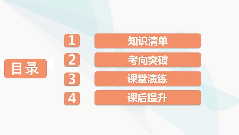 2024届高考历史一轮复习选择性必修第16单元第44讲村落、城镇与居住环境课件02