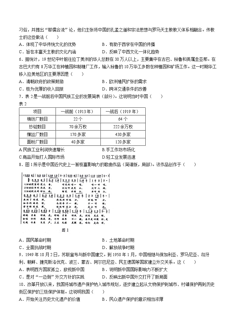 甘肃省白银市靖远县第二中学2022-2023学年高二下学期期末考试历史试题第2页