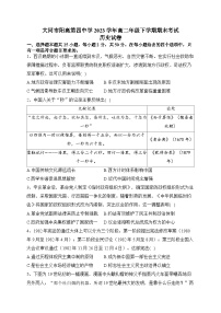 山西省大同市阳高县第四中学校2022-2023学年高二下学期期末考试历史试题