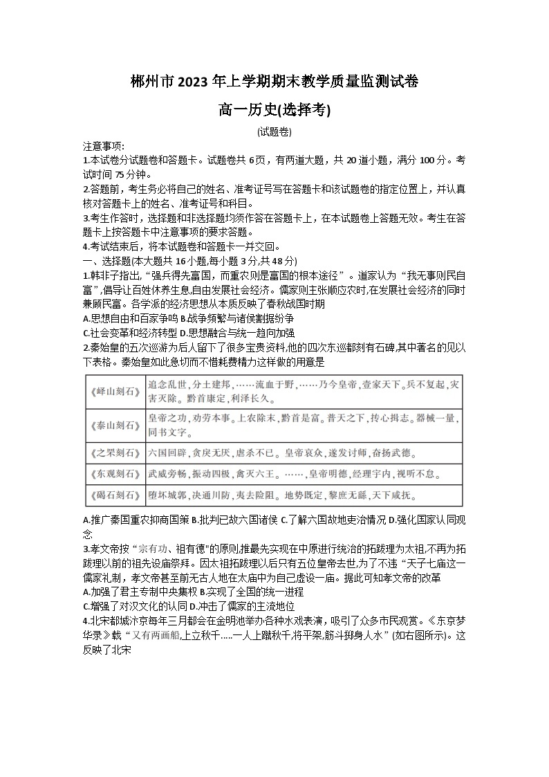 2023郴州高一下学期期末历史试题含答案01