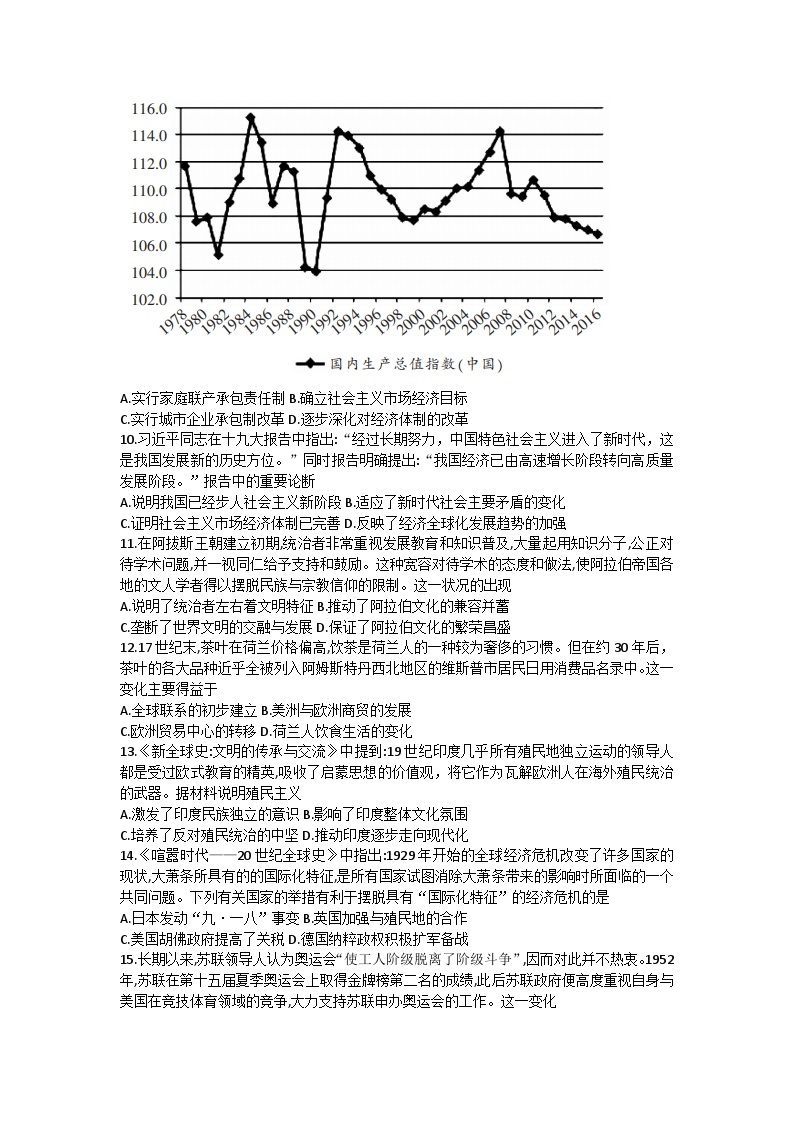 2023郴州高一下学期期末历史试题含答案03