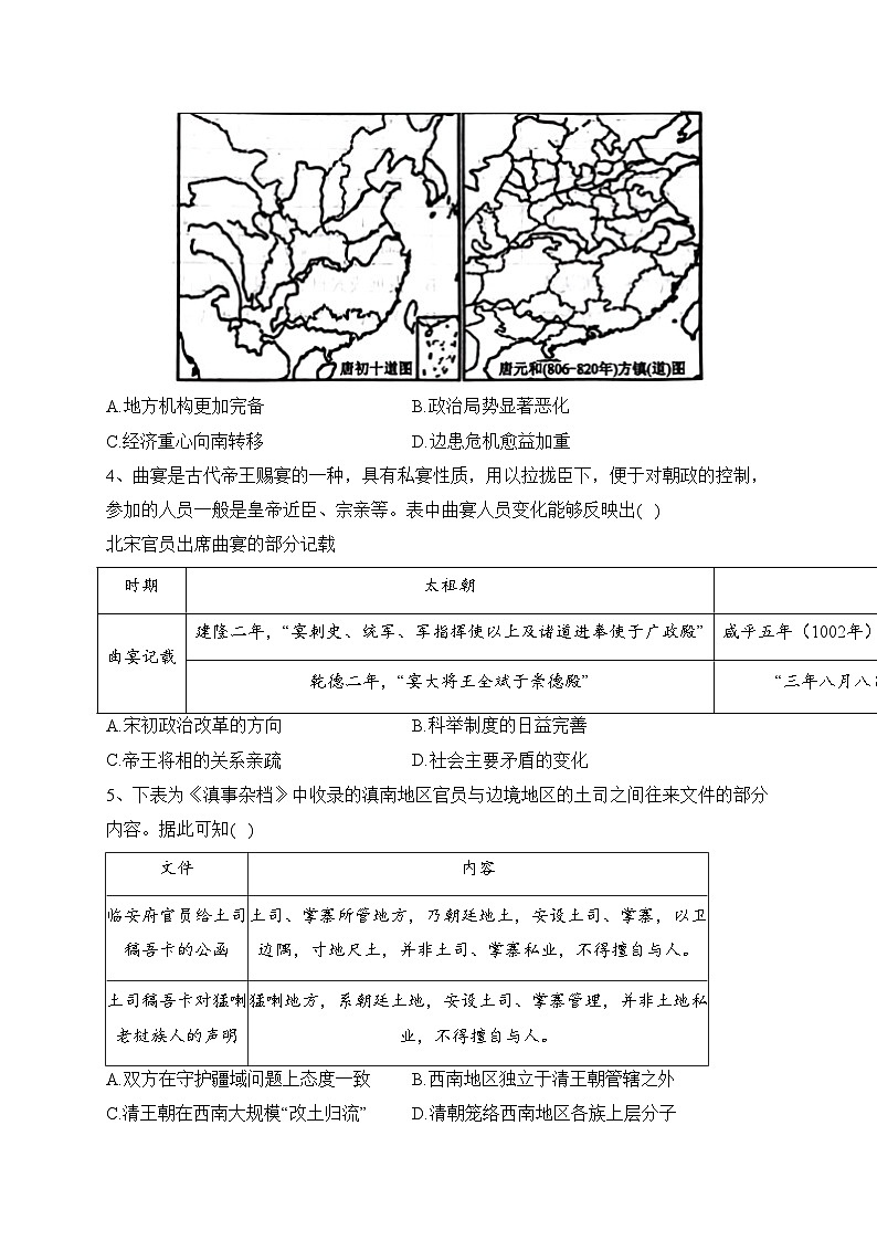 广西壮族自治区玉林市四校联考2022-2023学年高二下学期5月月考历史试卷(含答案)02