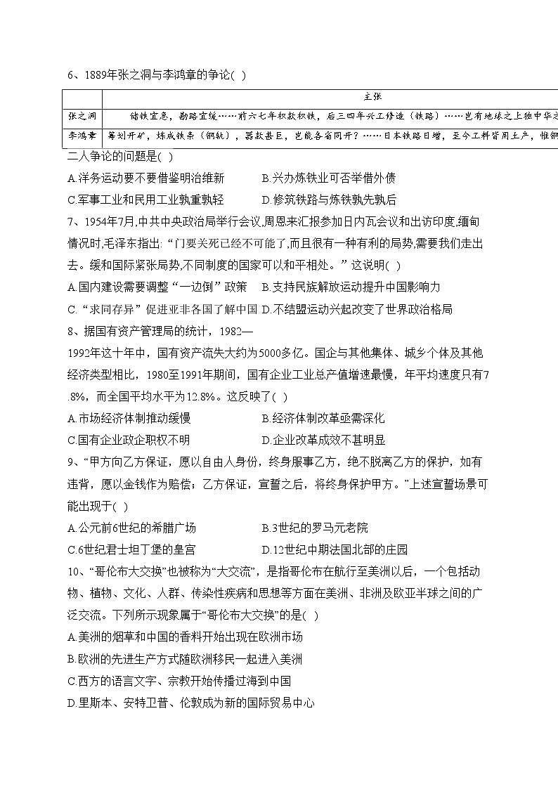 广西壮族自治区玉林市四校联考2022-2023学年高二下学期5月月考历史试卷(含答案)03