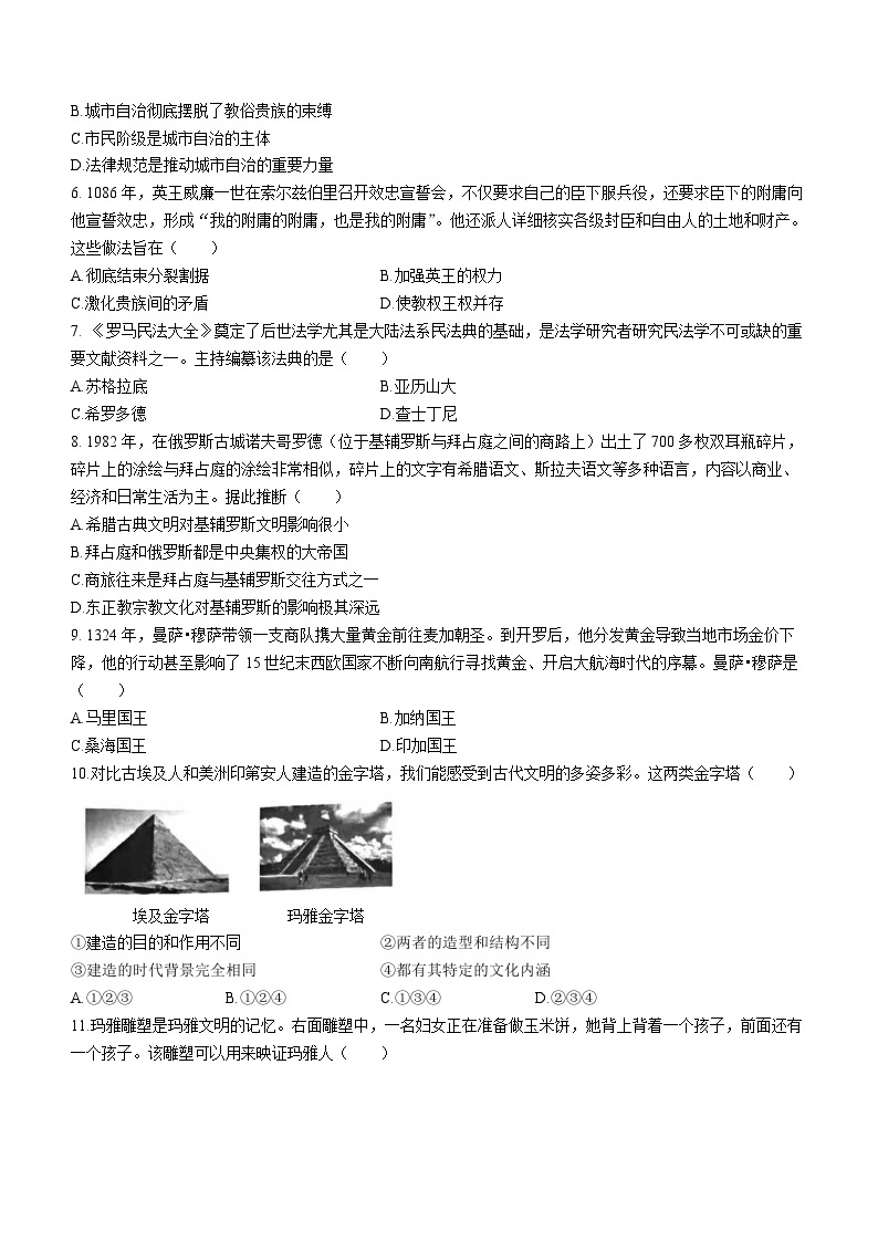 北京市东城区2022-2023学年高一下学期期末考试历史试题02