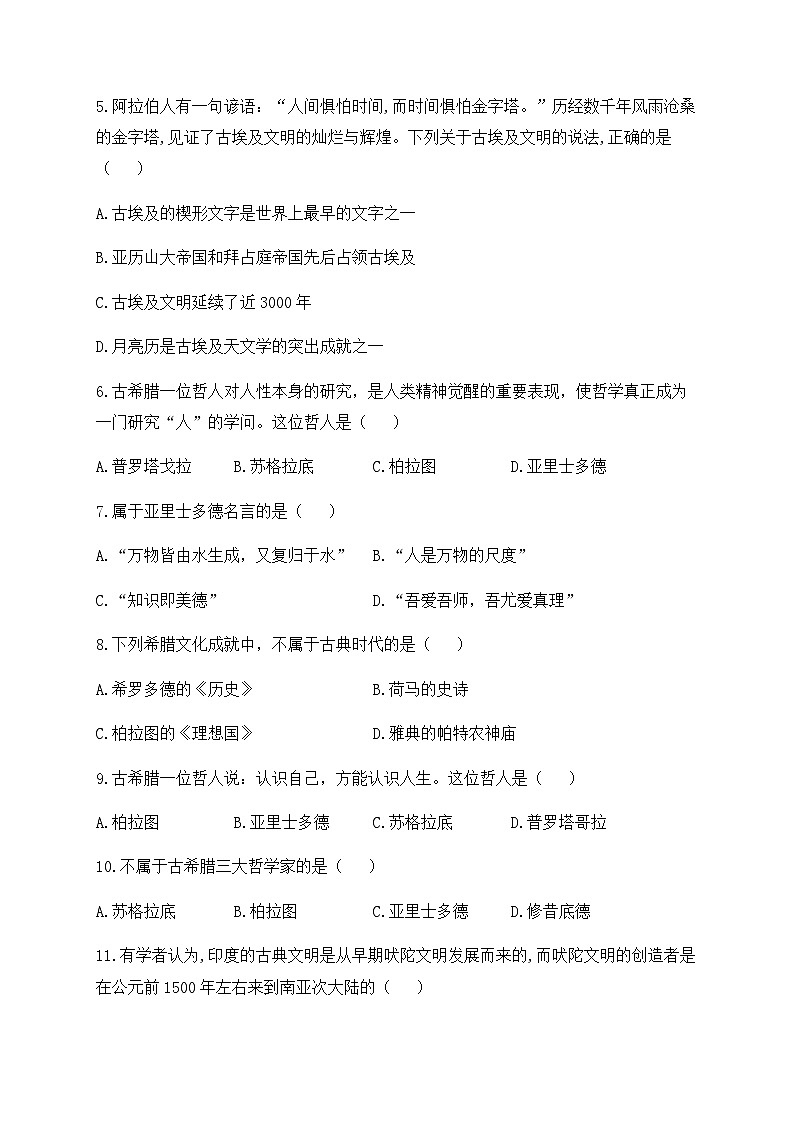 高中历史 统编版 选必三 第二单元 丰富多样的世界文化 单元达标测试卷 B卷 能力提升(含答案)第2页